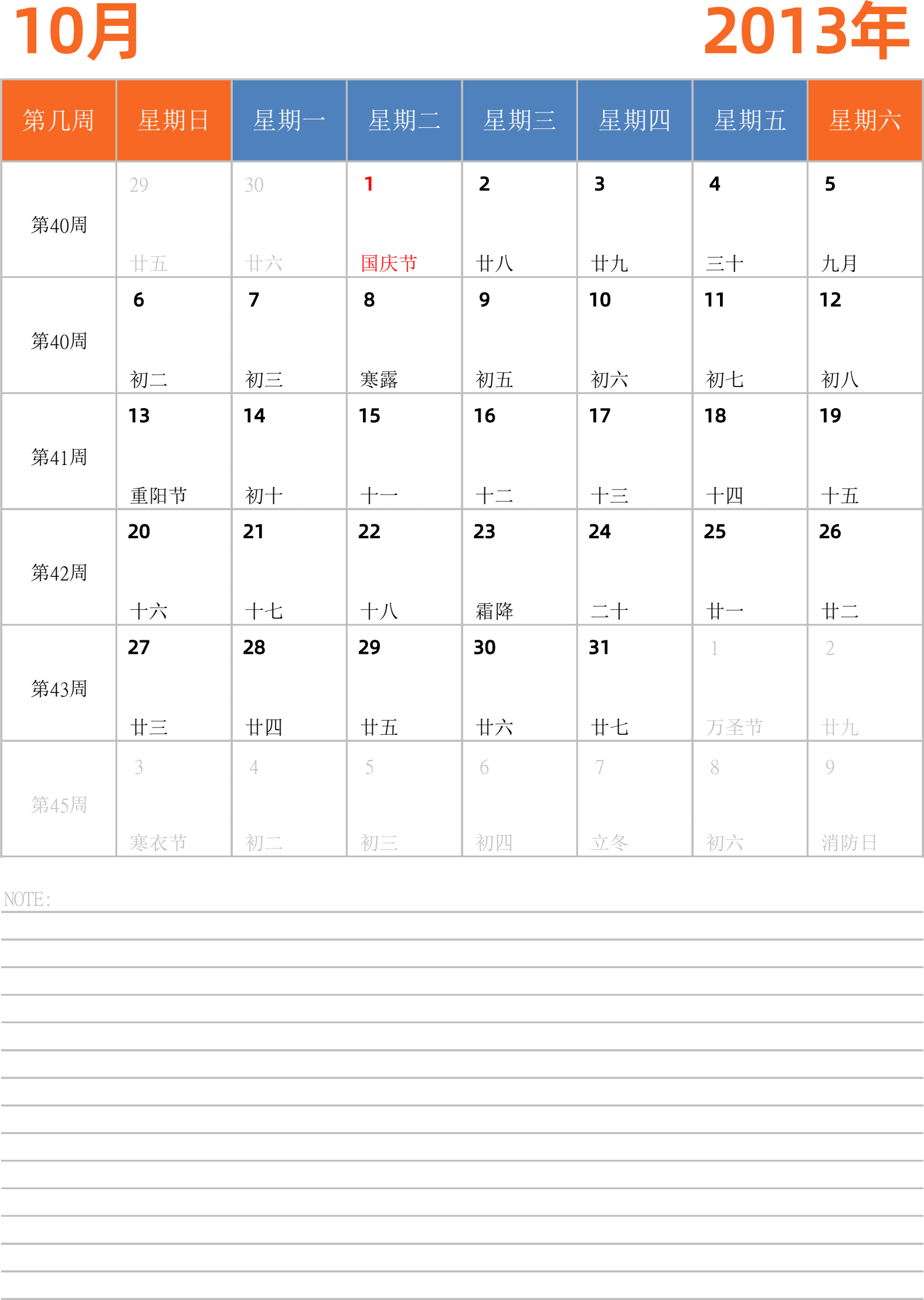 日历表2013年日历 中文版 纵向排版 周日开始 带周数